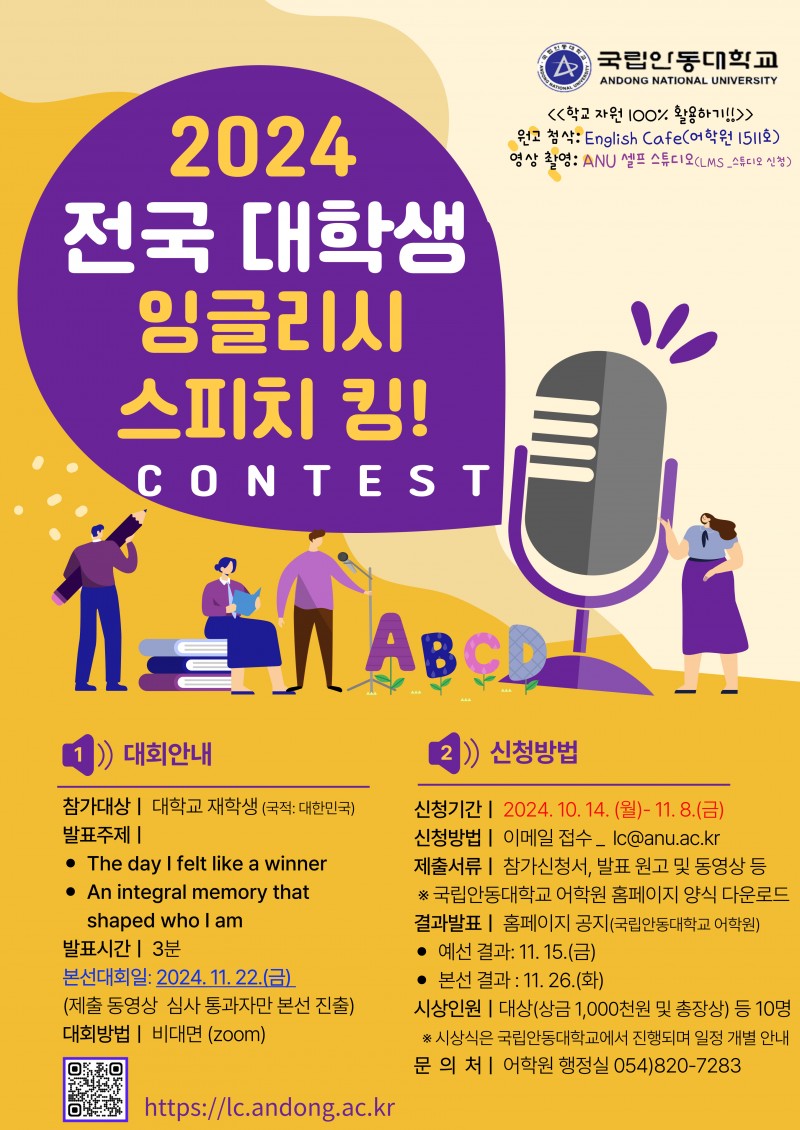 8-제4회 전국 대학생 잉글리시 스피치 킹! 콘테스트 홍보 포스터(교내용).jpg